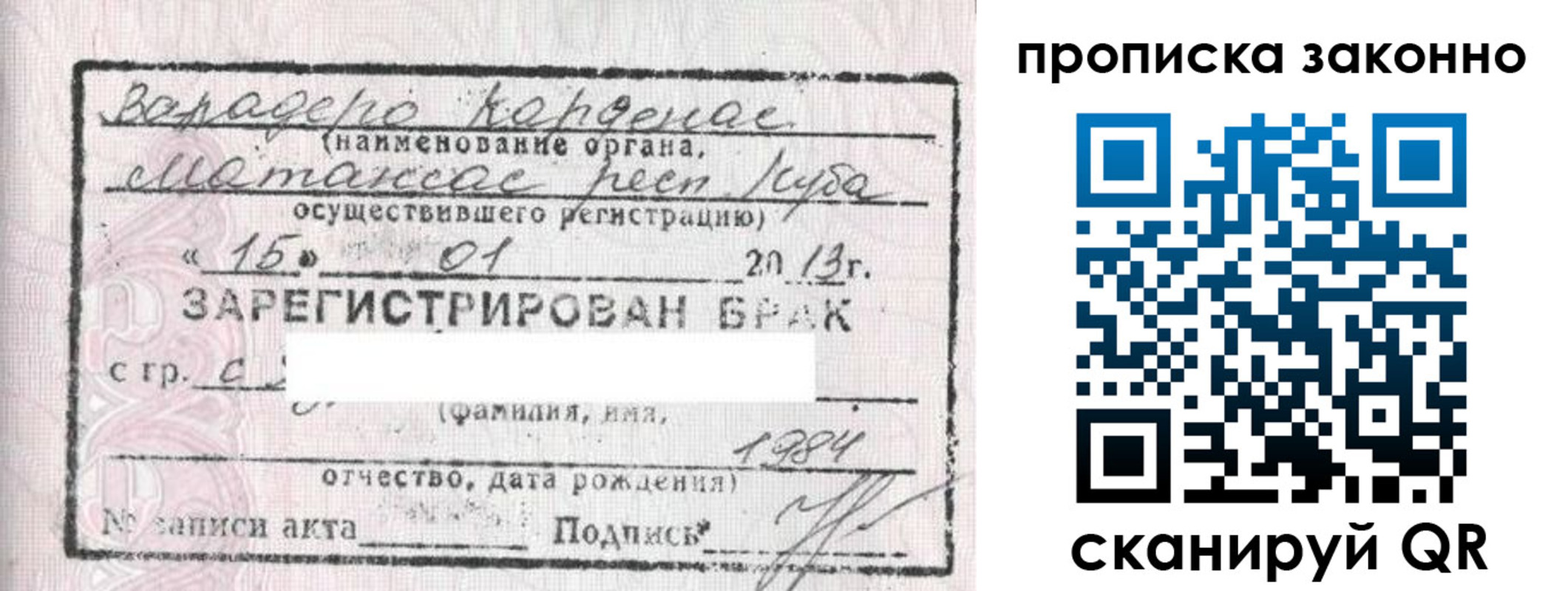 прописка в Фролово
