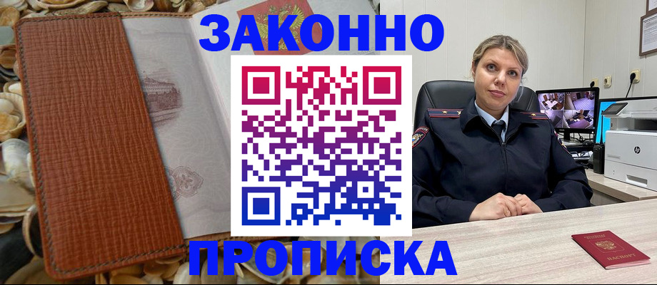 прописка штамп в Фролово