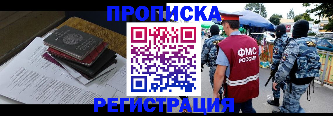 прописка регистрация в Фролово