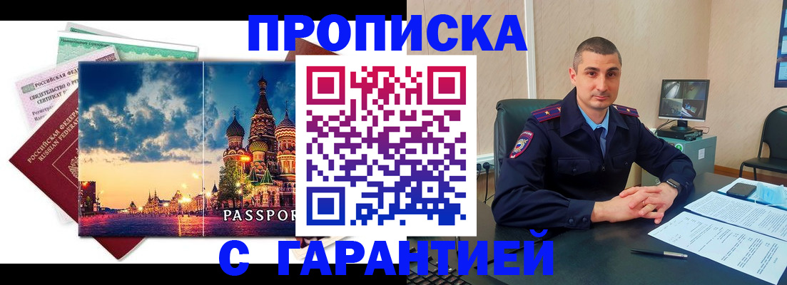 прописка 2025 в Фролово